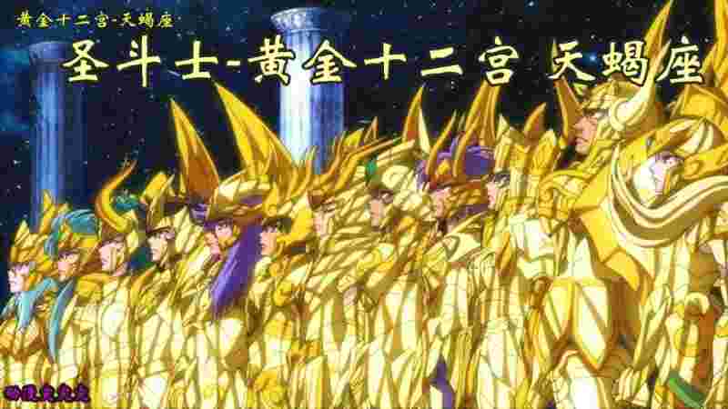 圣斗士黄金十二宫,圣斗士黄金十二宫国语全集-第2张图片-翡翠网 圣斗士黄金十二宫,圣斗士黄金十二宫国语全集-第2张图片-翡翠网