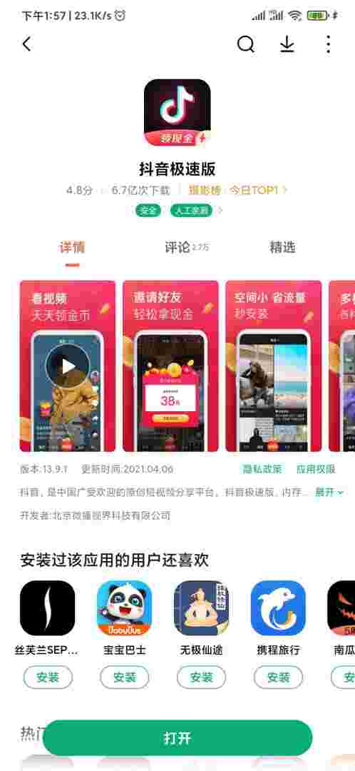 抖音极速版下载安装2022最新版北抖定位,抖音极速版2020最新版安卓官方版下载v950-第2张图片-翡翠网 抖音极速版下载安装2022最新版北抖定位,抖音极速版2020最新版安卓官方版下载v950-第2张图片-翡翠网