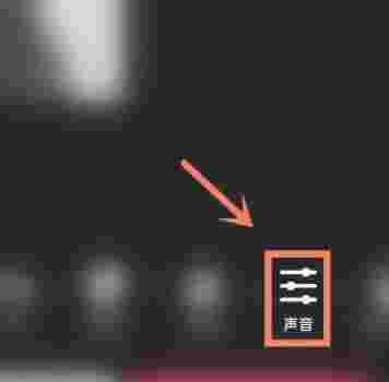 抖音怎么放大原声音频抖音怎么放大原声音-第1张图片-翡翠网 抖音怎么放大原声音频抖音怎么放大原声音-第1张图片-翡翠网