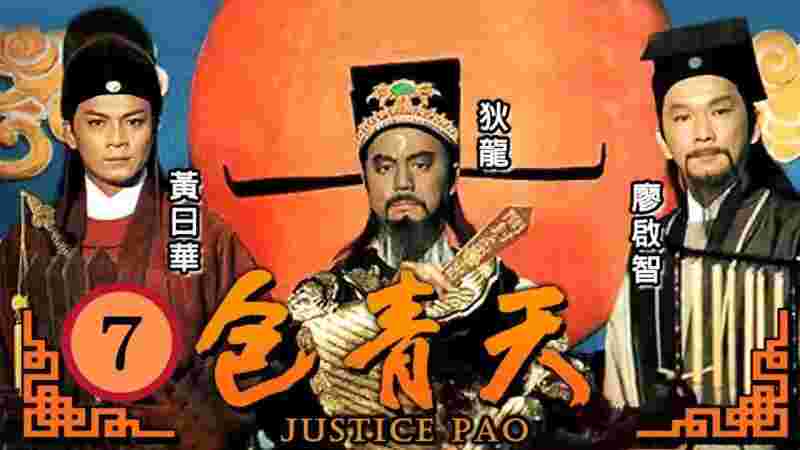 包青天黄金梦包青天黄金梦小王爷吹的什么曲-第2张图片-翡翠网 包青天黄金梦包青天黄金梦小王爷吹的什么曲-第2张图片-翡翠网