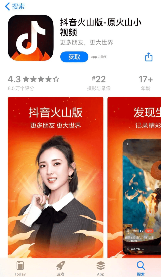 抖音火山版app官网免费下载,抖音火山版app下载-第1张图片-翡翠网 抖音火山版app官网免费下载,抖音火山版app下载-第1张图片-翡翠网