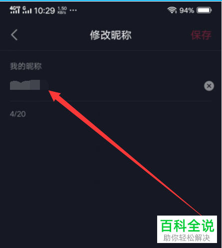 抖音名字在哪里改昵称,抖音名字在那改-第2张图片-翡翠网