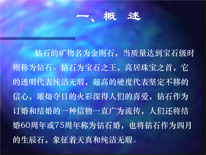 钻石基本专业知识大全图片,钻石基本专业知识大全-第2张图片-翡翠网 钻石基本专业知识大全图片,钻石基本专业知识大全-第2张图片-翡翠网