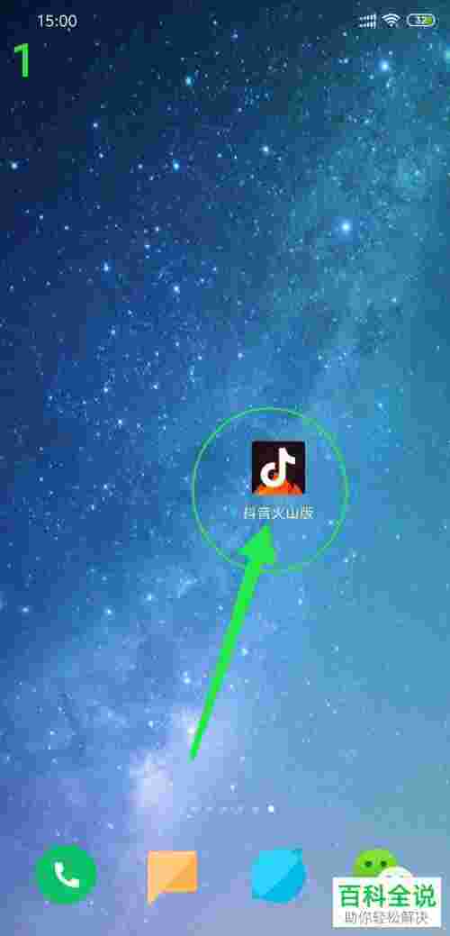 我要下载抖音火山版我要下载抖音火山版能加关注的视频吗-第1张图片-翡翠网 我要下载抖音火山版我要下载抖音火山版能加关注的视频吗-第1张图片-翡翠网