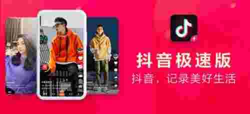 下载抖音极速版app免费下载安装,下载抖音极速版app免费下载-第1张图片-翡翠网