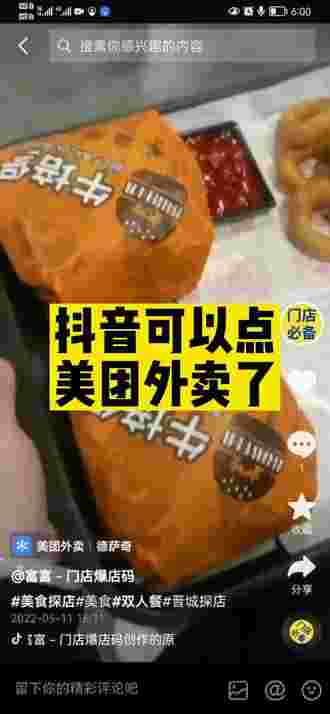 抖音外卖开放城市,抖音外卖开放城市名单-第1张图片-翡翠网 抖音外卖开放城市,抖音外卖开放城市名单-第1张图片-翡翠网