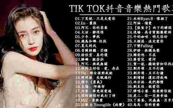 抖音最火歌曲前十名2021抖音最火歌曲前十名2021歌词-第1张图片-翡翠网