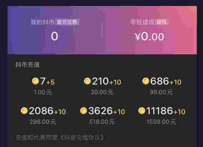 抖音等级充值金额对照表,抖音充值等级怎么算-第1张图片-翡翠网 抖音等级充值金额对照表,抖音充值等级怎么算-第1张图片-翡翠网