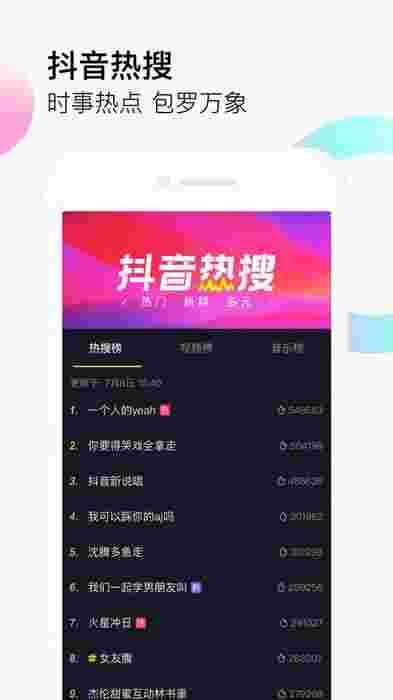 抖音app官网免费下载极速版下载抖音免费下载安装下载抖音极速版-第1张图片-翡翠网