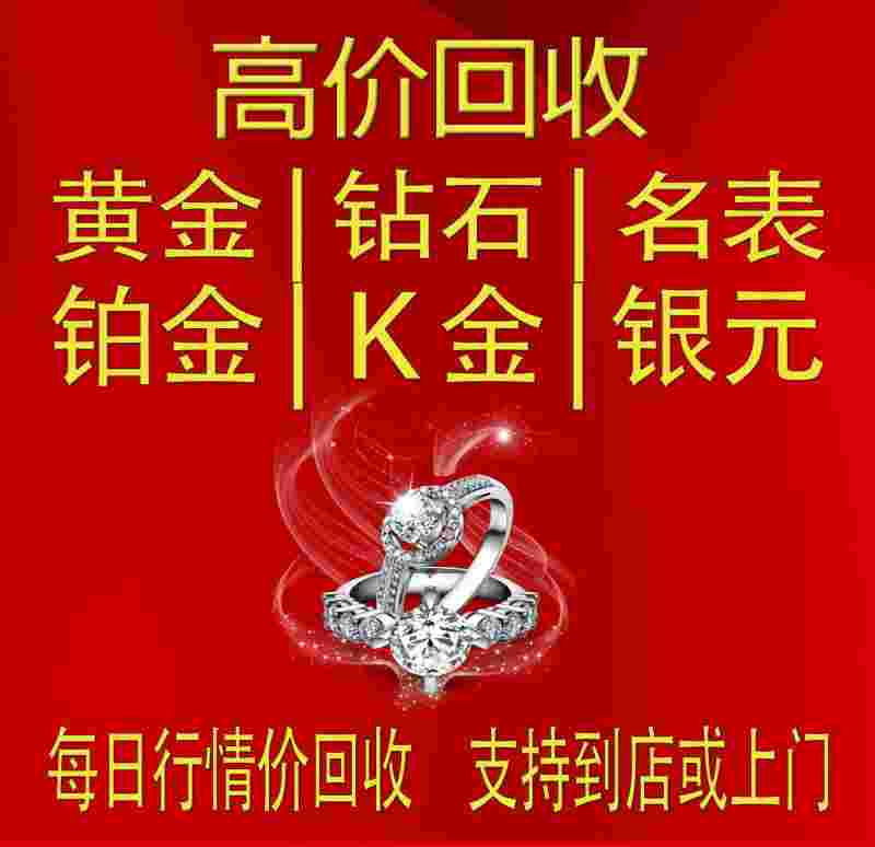 黄金回收哪里比较靠谱黄金回收是去金店还是回收店-第1张图片-翡翠网 黄金回收哪里比较靠谱黄金回收是去金店还是回收店-第1张图片-翡翠网