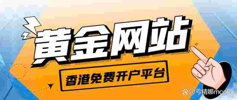 黄金网站app在线看费,黄金网站APP在线看-第2张图片-翡翠网