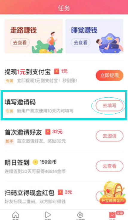 抖音极速版下载下来怎么填写邀请码,抖音极速版下载邀请码怎么填写-第1张图片-翡翠网 抖音极速版下载下来怎么填写邀请码,抖音极速版下载邀请码怎么填写-第1张图片-翡翠网