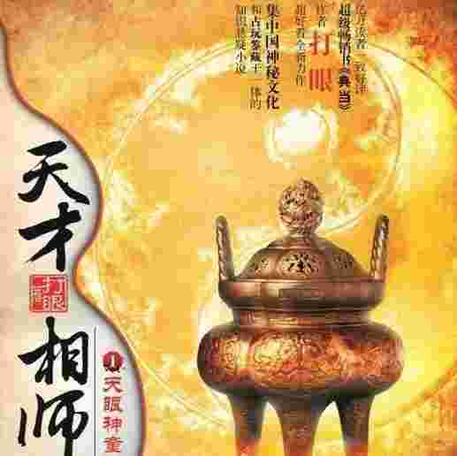 黄金瞳 网络小说黄金瞳起点-第1张图片-翡翠网 黄金瞳 网络小说黄金瞳起点-第1张图片-翡翠网