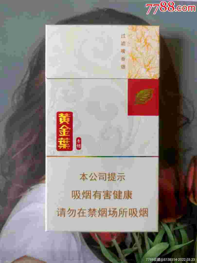 黄金叶天叶价格,黄金叶天叶价格2020-第1张图片-翡翠网 黄金叶天叶价格,黄金叶天叶价格2020-第1张图片-翡翠网