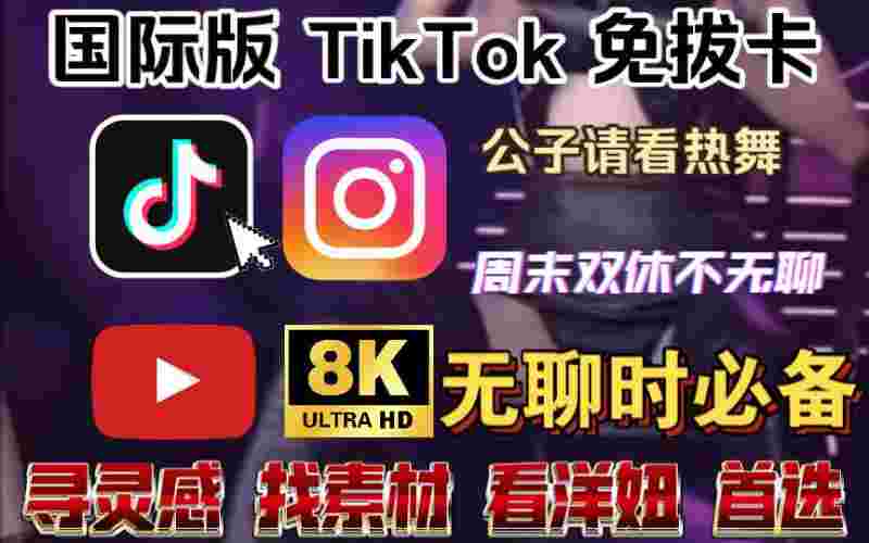 抖音国际版破解版免登录安卓抖音国际版破解版免登录无需拔卡-第2张图片-翡翠网