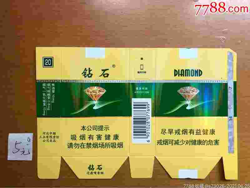 6元钻石香烟5元钻石烟好抽-第1张图片-翡翠网 6元钻石香烟5元钻石烟好抽-第1张图片-翡翠网