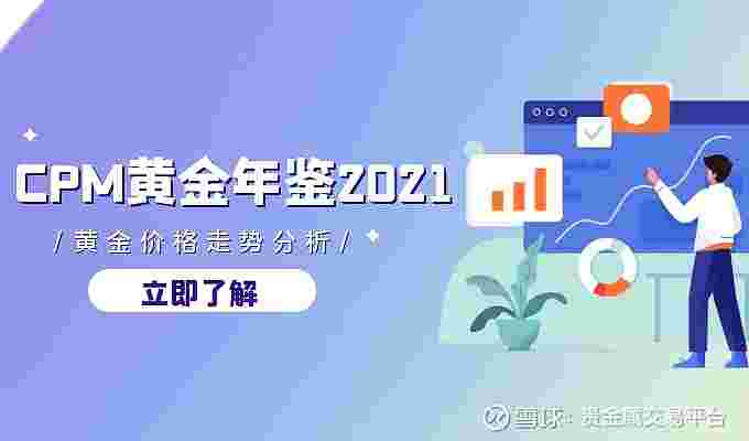 2021年下半年黄金会涨吗2021年下半年黄金会涨吗知乎-第1张图片-翡翠网 2021年下半年黄金会涨吗2021年下半年黄金会涨吗知乎-第1张图片-翡翠网