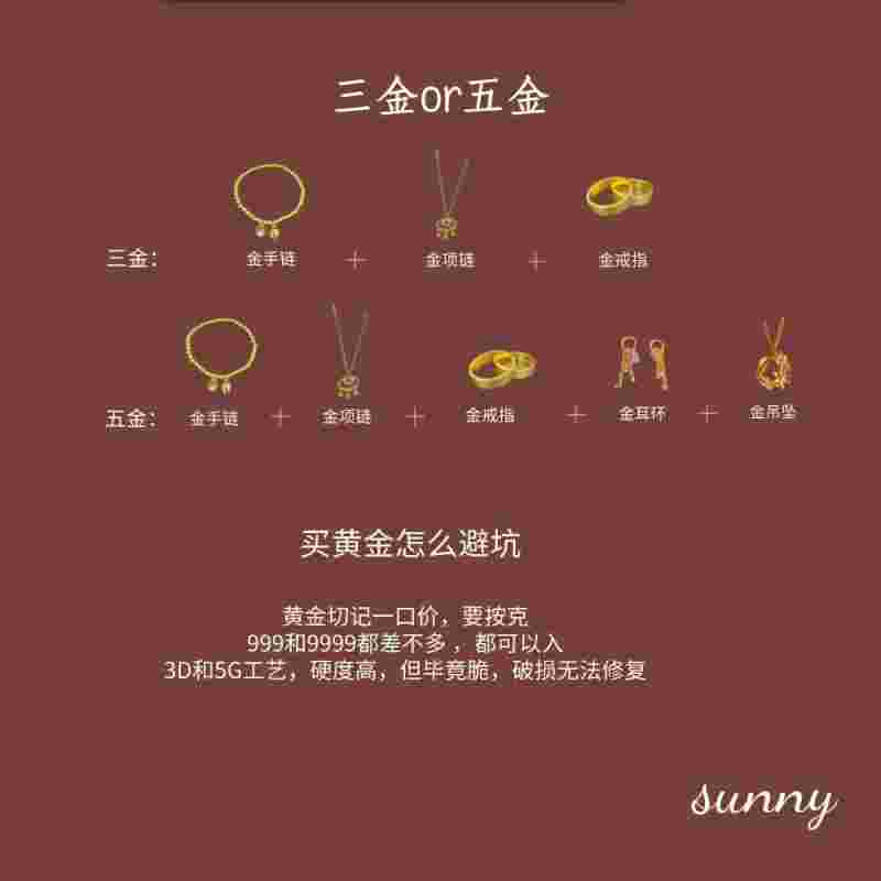 三金是指哪三金首饰,三金是指哪三金?-第1张图片-翡翠网