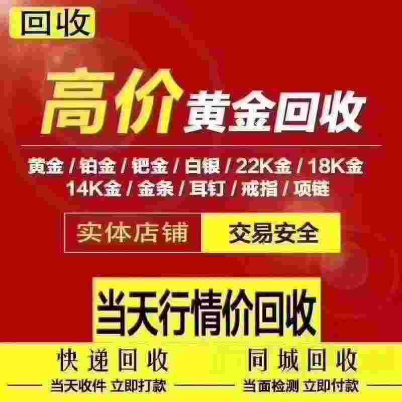 黄金回收上门服务安全吗黄金回收上门-第1张图片-翡翠网 黄金回收上门服务安全吗黄金回收上门-第1张图片-翡翠网