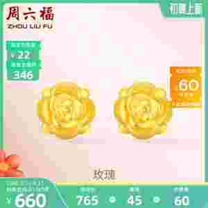 包含周六福黄金耳环价格和图片的词条-第2张图片-翡翠网