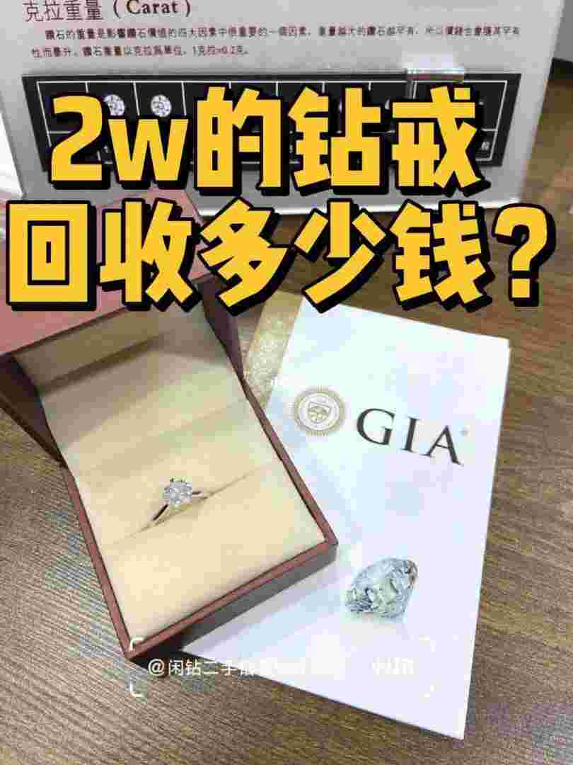 两克拉钻石回收价格多少钱,两克拉钻石回收价格多少钱一枚-第1张图片-翡翠网 两克拉钻石回收价格多少钱,两克拉钻石回收价格多少钱一枚-第1张图片-翡翠网