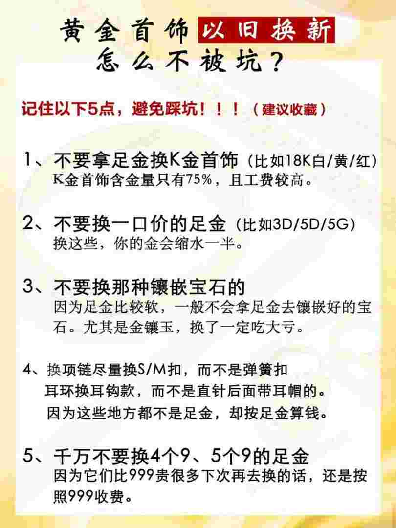 旧黄金是卖还是换划算周大福一年一次免费调换-第1张图片-翡翠网 旧黄金是卖还是换划算周大福一年一次免费调换-第1张图片-翡翠网