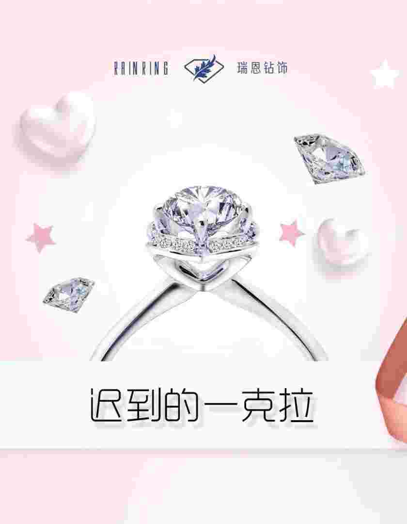 瑞恩钻石合作商瑞恩钻饰百度百科-第1张图片-翡翠网