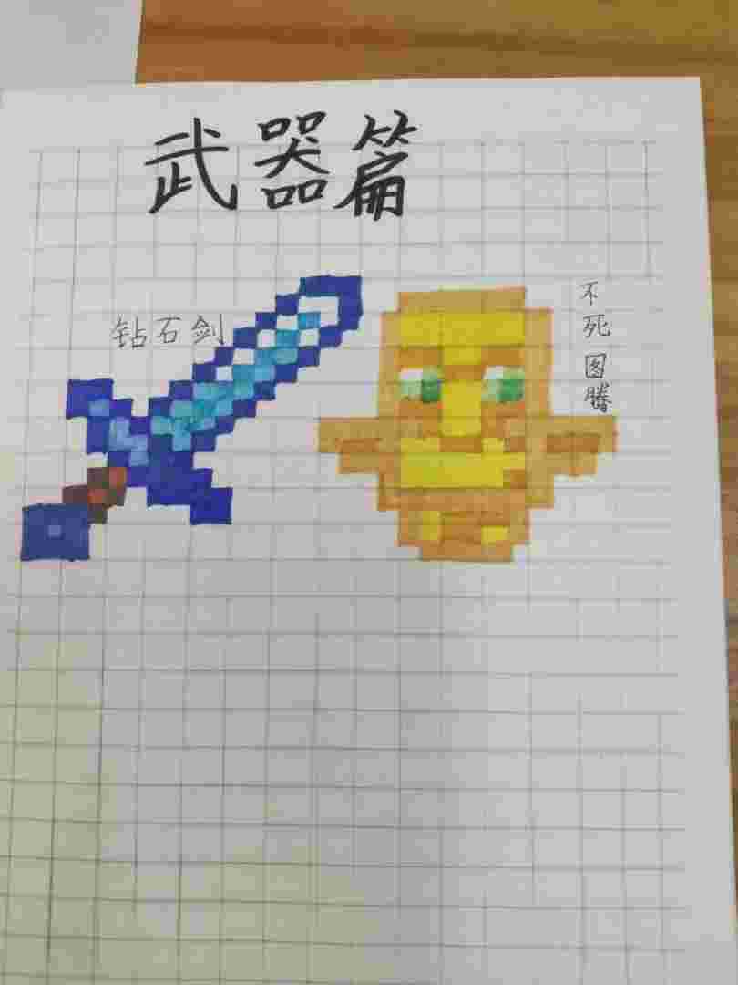 我的世界钻石剑像素图我的世界钻石剑像素画图片-第1张图片-翡翠网
