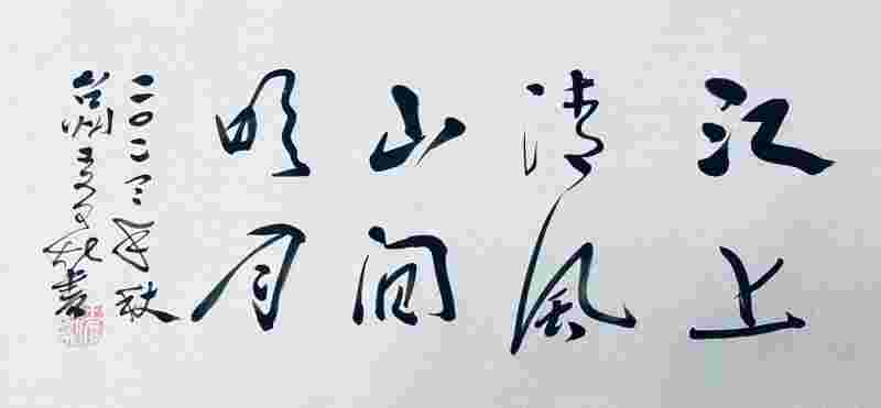 江上清风游明月逐人归江上清风山间明月闲者得-第2张图片-翡翠网 江上清风游明月逐人归江上清风山间明月闲者得-第2张图片-翡翠网