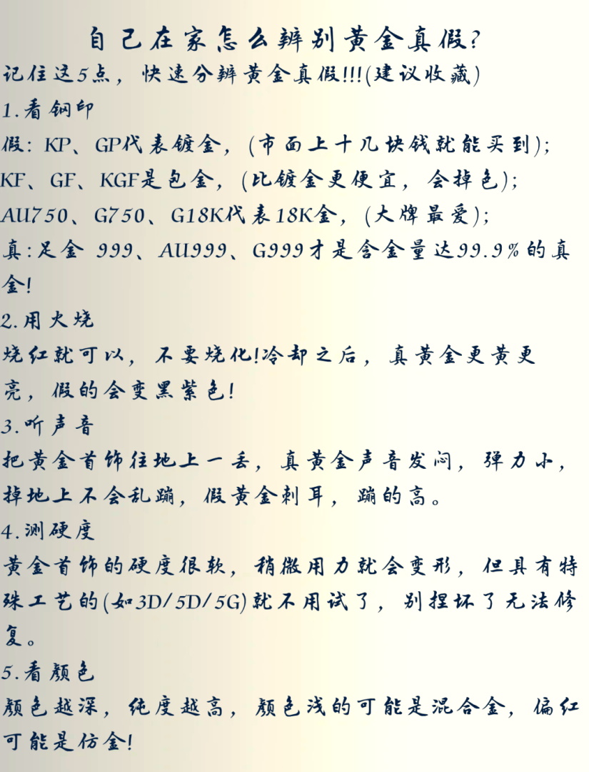 鉴定金子最简单的方法鉴定金子最简单的方法如何鉴别纯金或是包金-第1张图片-翡翠网 鉴定金子最简单的方法鉴定金子最简单的方法如何鉴别纯金或是包金-第1张图片-翡翠网
