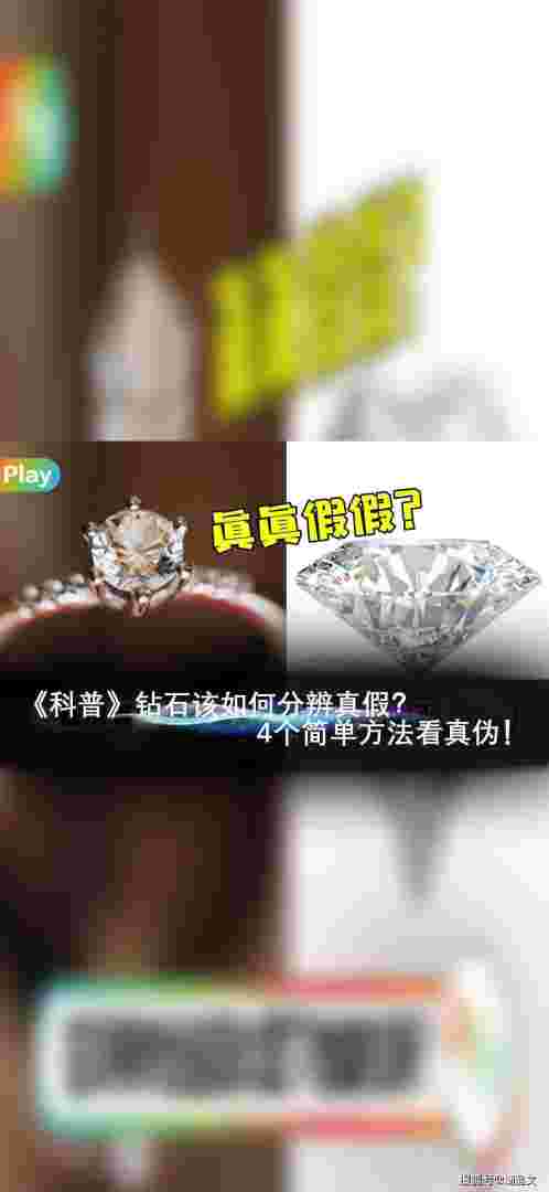 钻石如何鉴定真假文字钻石如何鉴定真假-第1张图片-翡翠网 钻石如何鉴定真假文字钻石如何鉴定真假-第1张图片-翡翠网