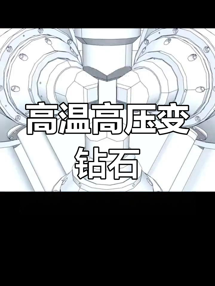 把木炭变成钻石的真正方法,如何把木炭变成钻石-第2张图片-翡翠网 把木炭变成钻石的真正方法,如何把木炭变成钻石-第2张图片-翡翠网