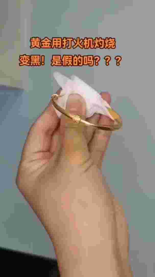 用打火机烧黄金变黑了用打火机烧黄金变黑了还有塑料味-第2张图片-翡翠网 用打火机烧黄金变黑了用打火机烧黄金变黑了还有塑料味-第2张图片-翡翠网