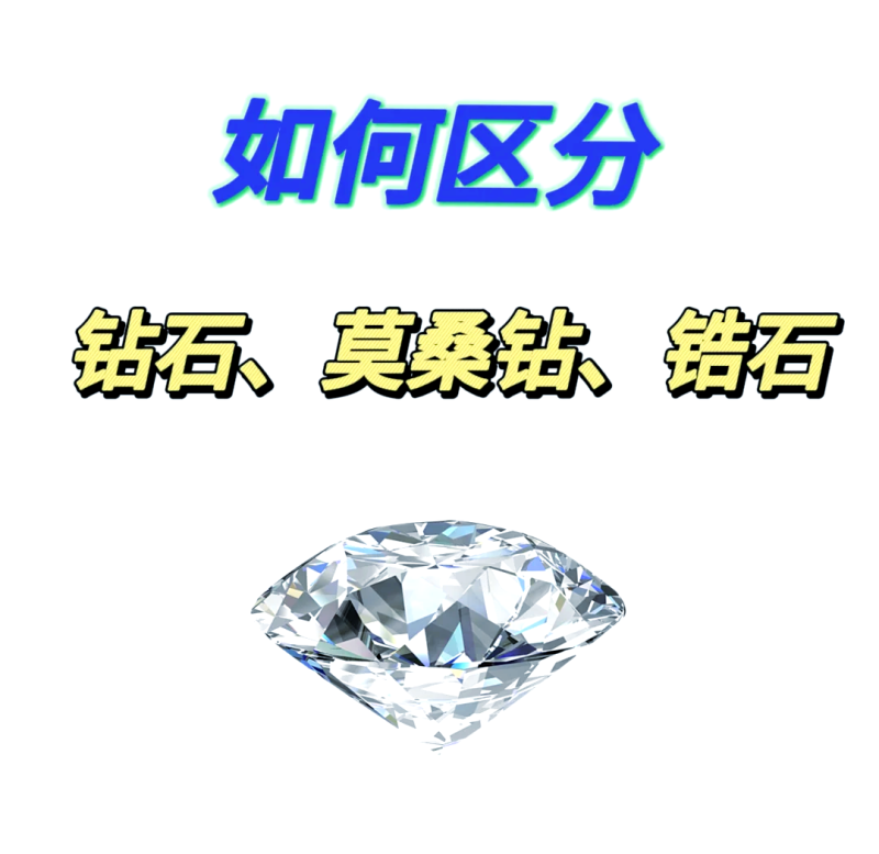 晶钻和锆石有什么区别晶钻是钻石还是锆石-第1张图片-翡翠网 晶钻和锆石有什么区别晶钻是钻石还是锆石-第1张图片-翡翠网