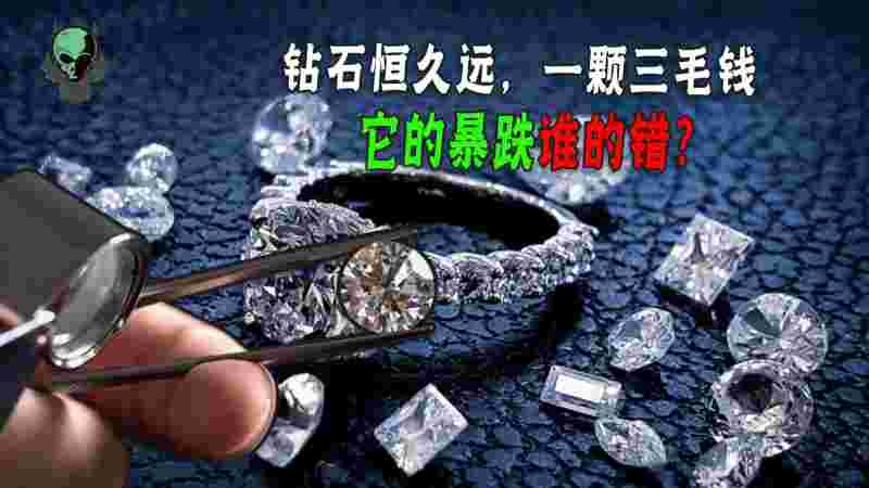 为什么说钻石是骗局而黄金不是,为什么说钻石是最大的骗局-第2张图片-翡翠网 为什么说钻石是骗局而黄金不是,为什么说钻石是最大的骗局-第2张图片-翡翠网