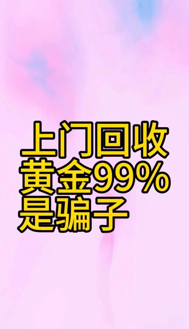黄金回收能查出被偷吗黄金回收记录报警后能查到吗-第1张图片-翡翠网 黄金回收能查出被偷吗黄金回收记录报警后能查到吗-第1张图片-翡翠网