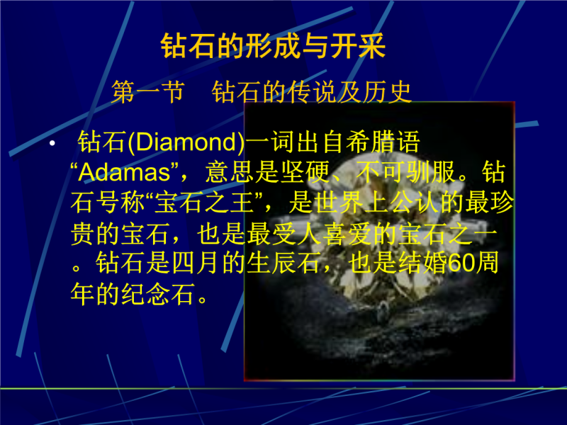 一颗钻石形成需要多少年时间呢,一颗钻石形成需要多少年时间-第1张图片-翡翠网