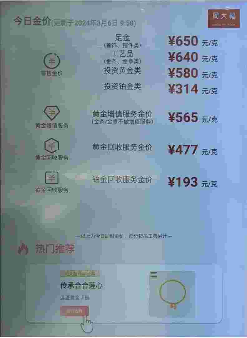 黄金买哪个牌子最保值利润高,黄金买哪个牌子最保值-第1张图片-翡翠网