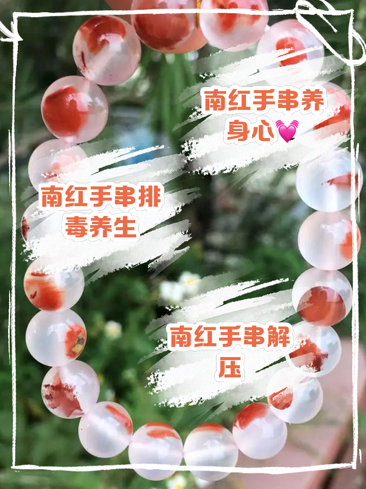 南红手串有什么功效南红手串效果图-第2张图片-翡翠网 南红手串有什么功效南红手串效果图-第2张图片-翡翠网