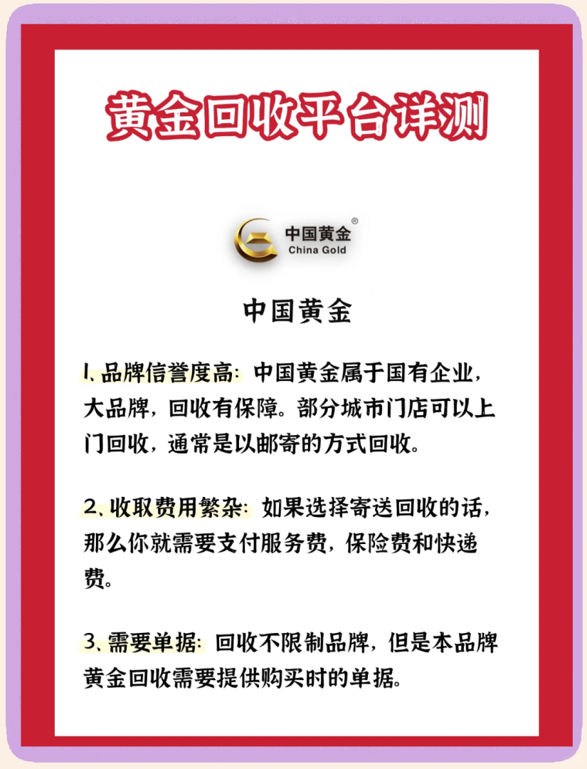 回收黄金一般去什么地方靠谱,黄金回收正规机构-第1张图片-翡翠网 回收黄金一般去什么地方靠谱,黄金回收正规机构-第1张图片-翡翠网
