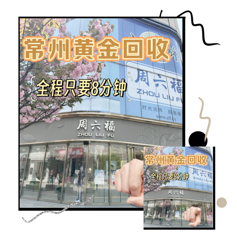 老凤祥黄金回收价格,安庆老凤祥黄金回收价格-第1张图片-翡翠网