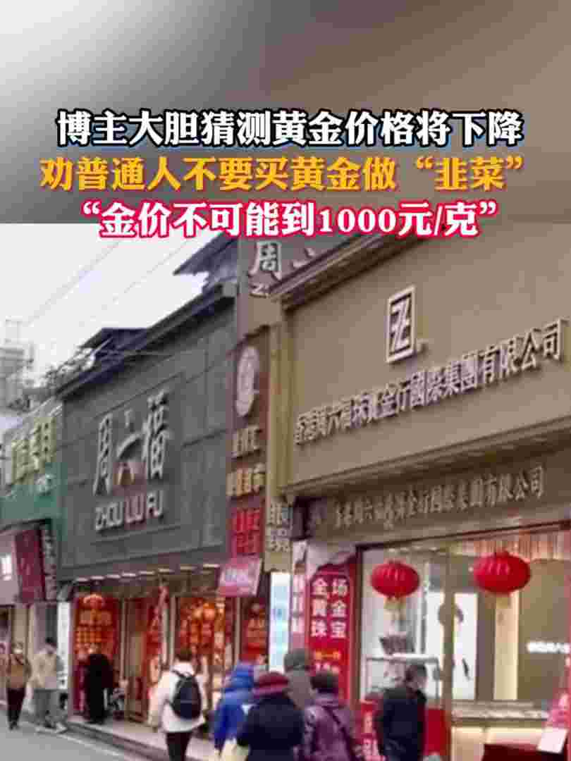 普通人买黄金可以投资吗,普通人不要买黄金-第2张图片-翡翠网