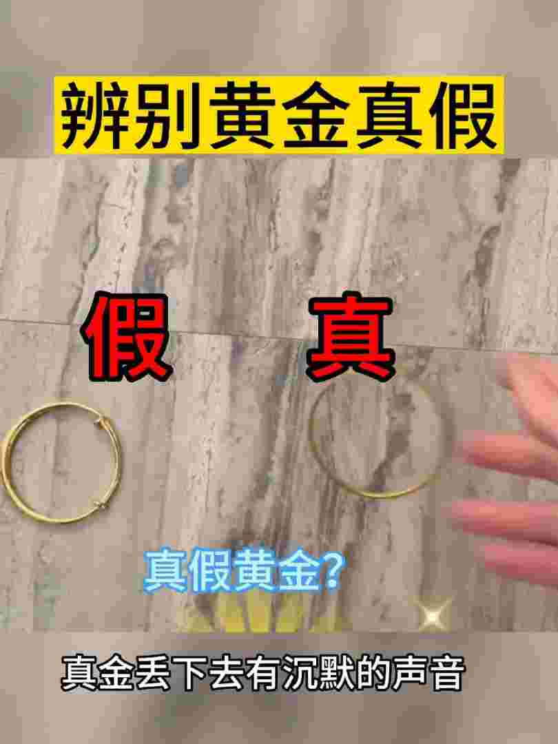 用盐水鉴别金子真假,用盐水鉴别金子真假要多长时间才能辨别出来-第1张图片-翡翠网 用盐水鉴别金子真假,用盐水鉴别金子真假要多长时间才能辨别出来-第1张图片-翡翠网