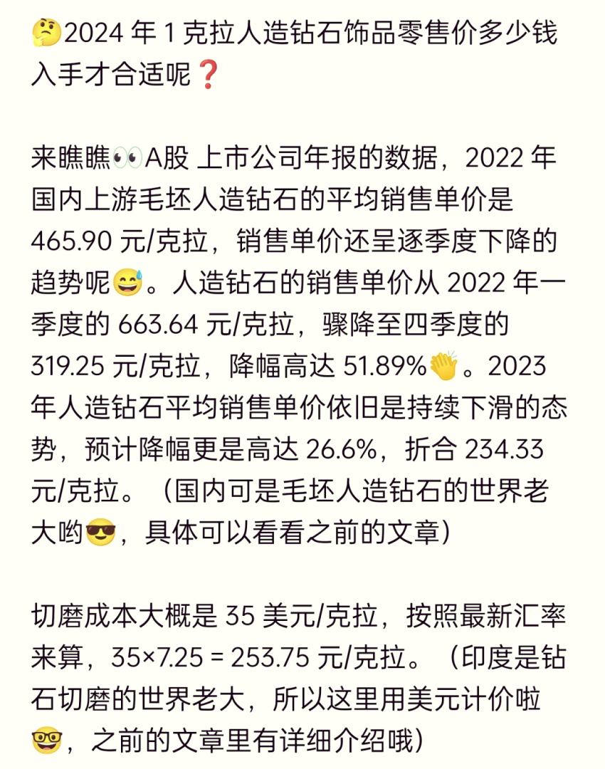 人造钻石价格,人造钻石价格走势图2023-第2张图片-翡翠网 人造钻石价格,人造钻石价格走势图2023-第2张图片-翡翠网