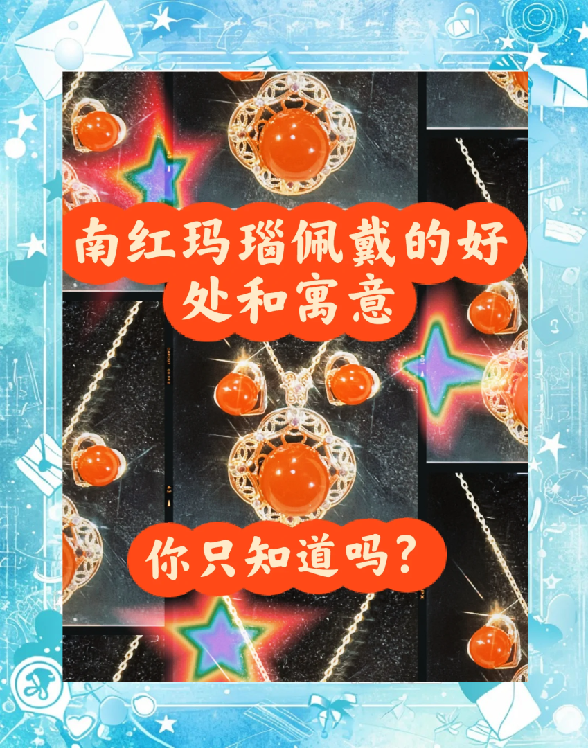 南红玛瑙的寓意和象征意义是什么南红玛瑙的寓意和象征-第1张图片-翡翠网 南红玛瑙的寓意和象征意义是什么南红玛瑙的寓意和象征-第1张图片-翡翠网