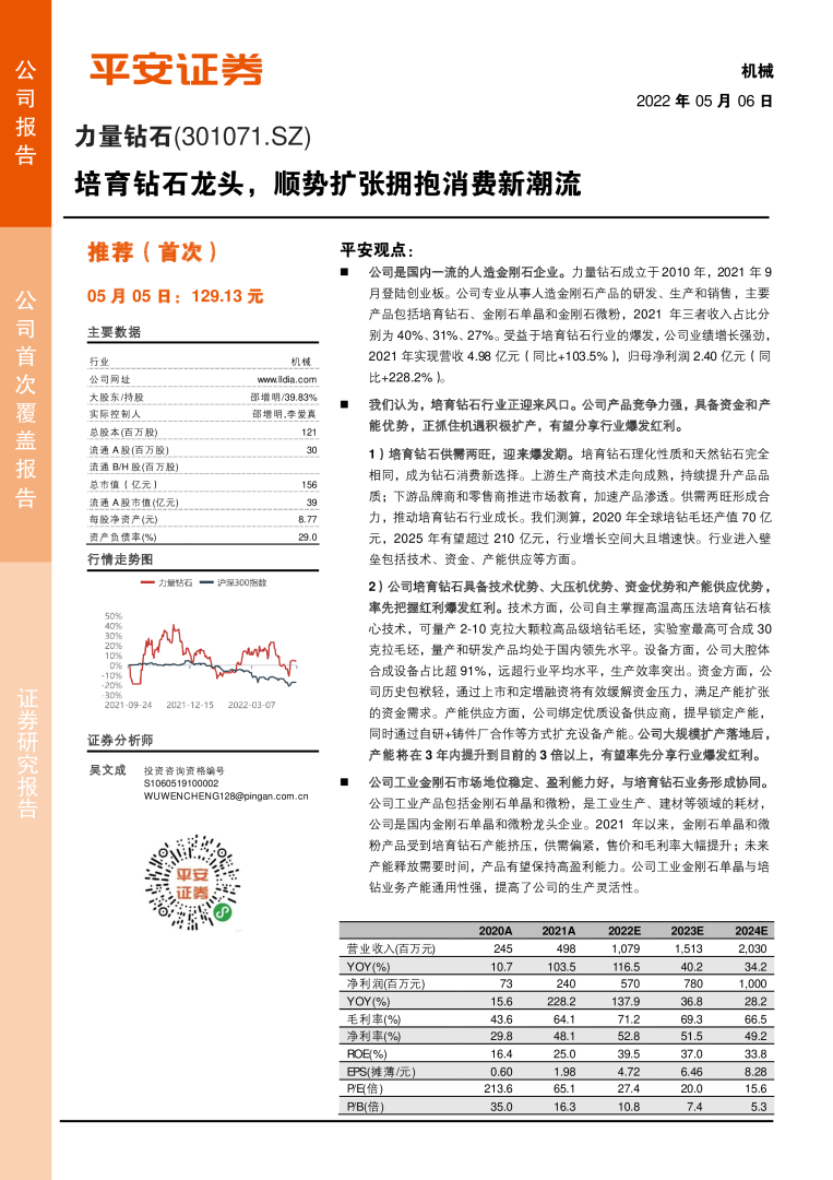 河南力量钻石招商电话河南省力量钻石股份有限公司招股说明书-第2张图片-翡翠网 河南力量钻石招商电话河南省力量钻石股份有限公司招股说明书-第2张图片-翡翠网