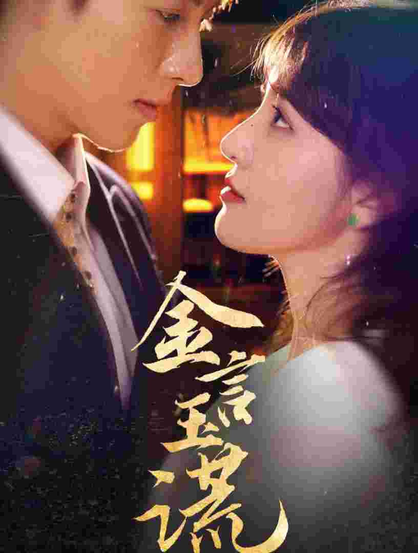 电视剧金耳环百度云资源,金耳环连续剧续集2-第2张图片-翡翠网 电视剧金耳环百度云资源,金耳环连续剧续集2-第2张图片-翡翠网