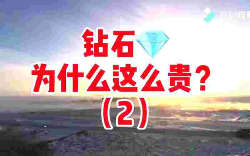 钻石知识介绍,钻石冷知识-第1张图片-翡翠网 钻石知识介绍,钻石冷知识-第1张图片-翡翠网