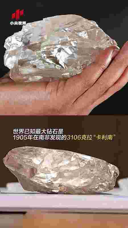 世界第一大钻石世界第一大钻石被挖出-第1张图片-翡翠网 世界第一大钻石世界第一大钻石被挖出-第1张图片-翡翠网