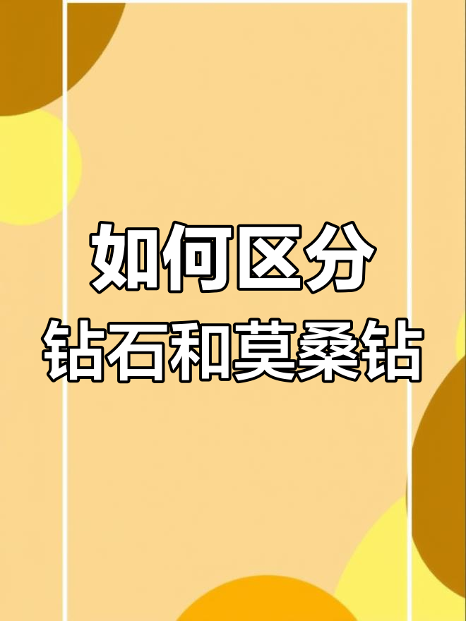 怎么辨别莫桑钻和真钻怎么区分真假莫桑钻-第2张图片-翡翠网 怎么辨别莫桑钻和真钻怎么区分真假莫桑钻-第2张图片-翡翠网